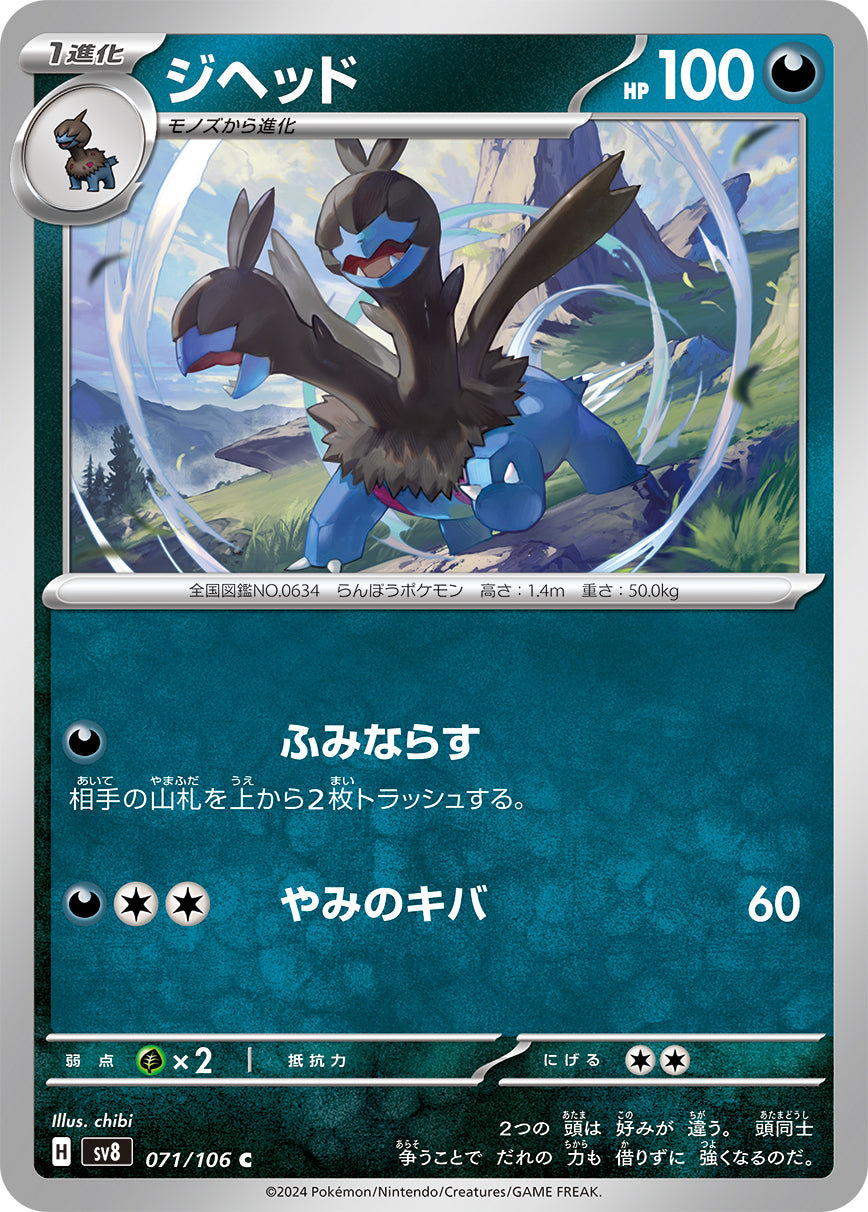 POKMON CARD GAME sv8 071/106 C POKMON CARD GAME sv8 071/106 C