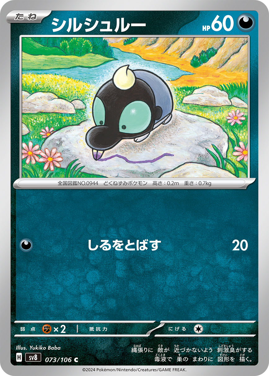 POKÉMON CARD GAME sv8 073/106 C