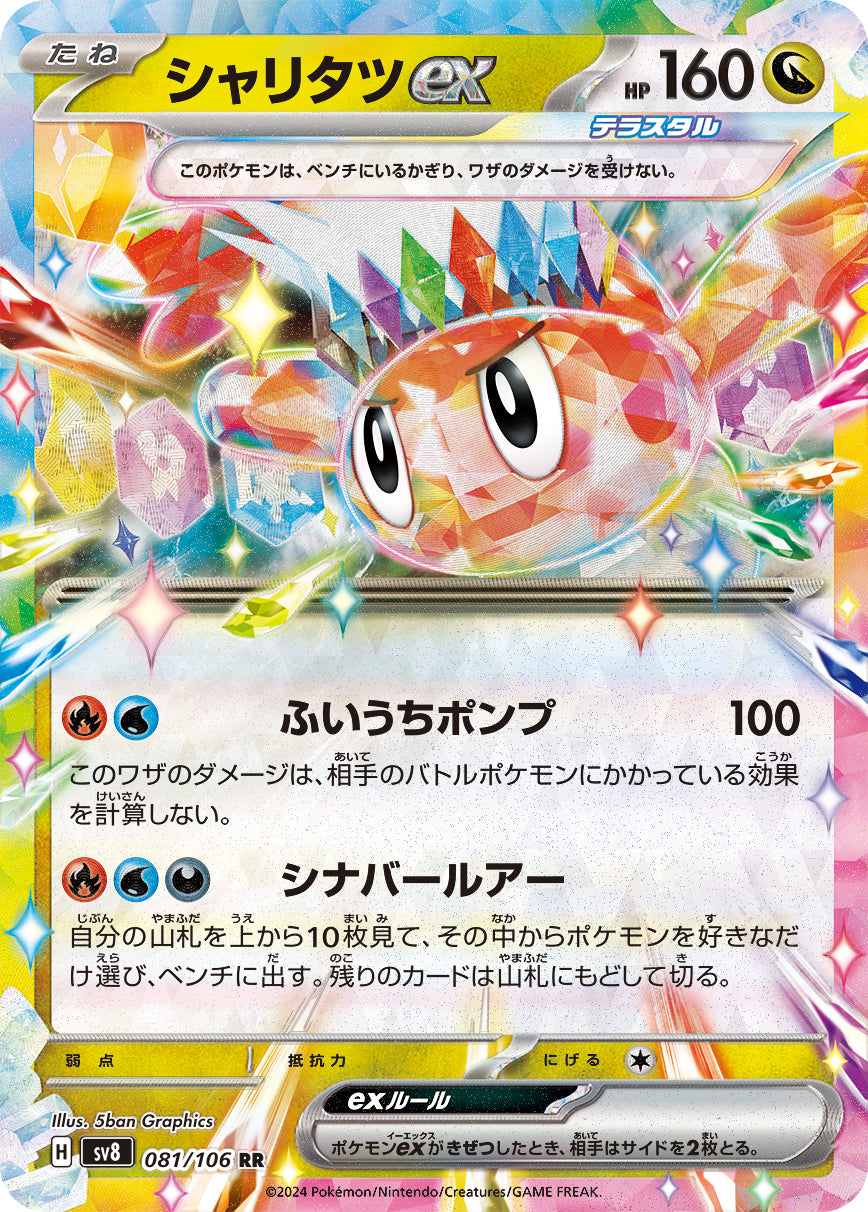 POKÉMON CARD GAME SCARLET & VIOLET expansion pack 「Super Electric Breaker」
POKÉMON CARD GAME sv8 081/106 Double Rare card
Tatsugiri ex
