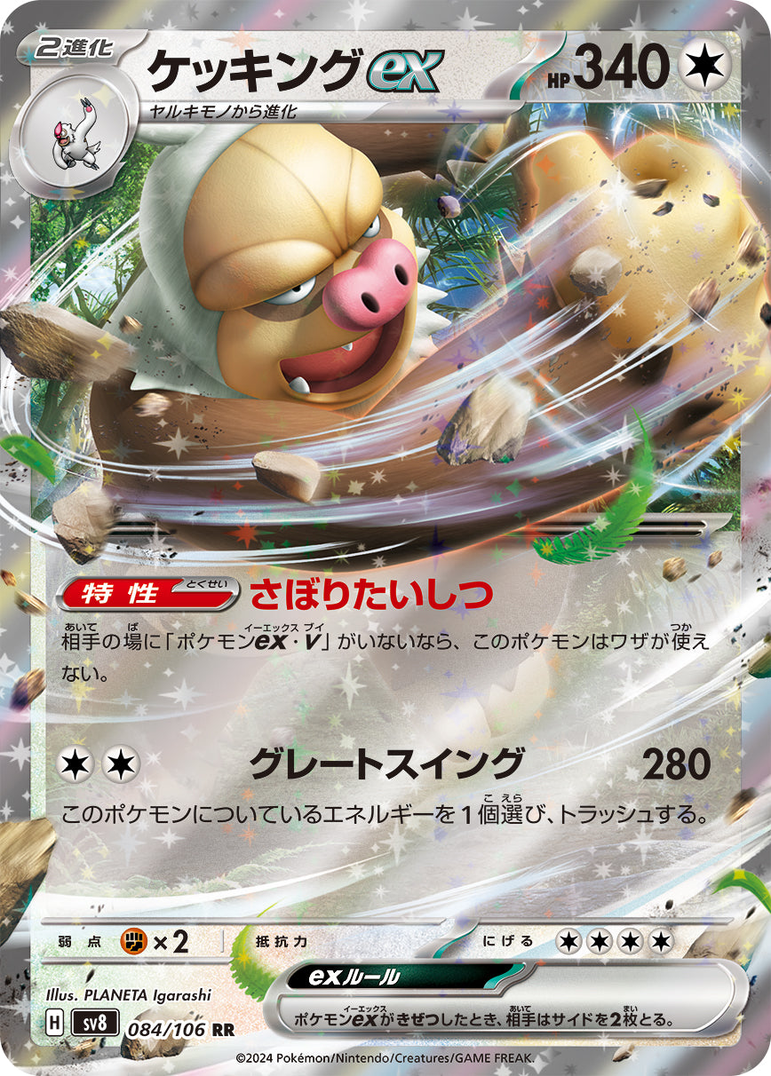 Slaking ex - 084/106 - SV8: Super Electric Breaker [DOUBLE RARE] [Near Mint] | Ozzie Collectables
