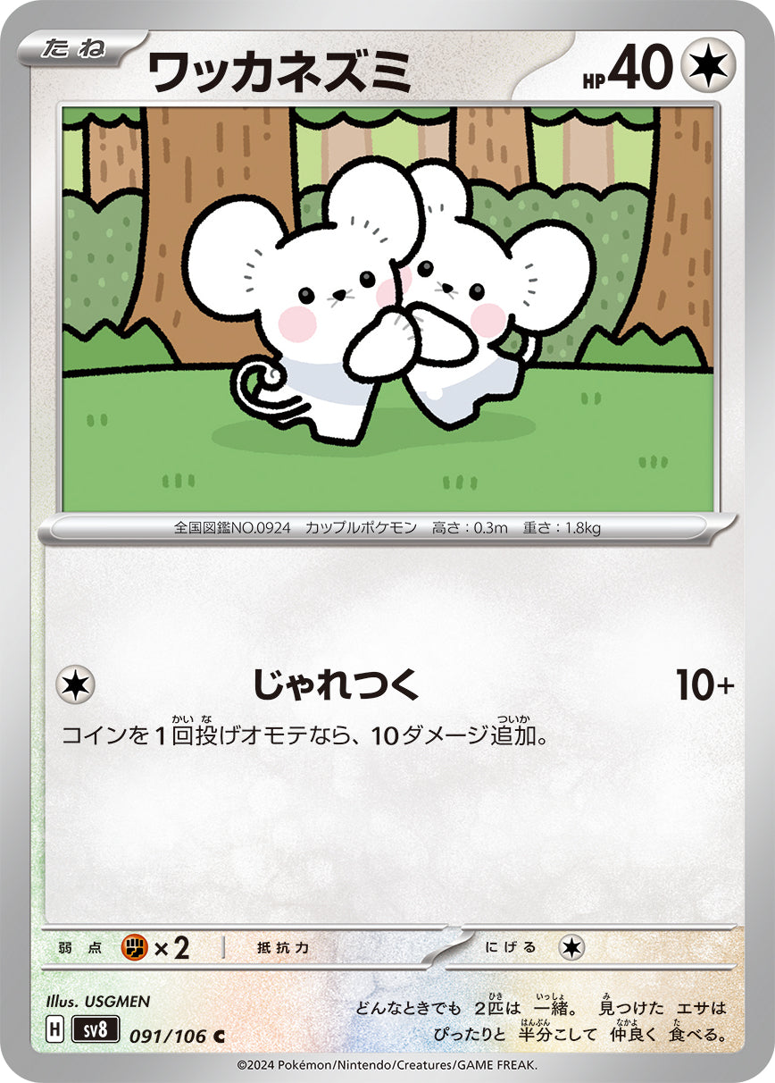 POKÉMON CARD GAME sv8 091/106 C Tandemaus