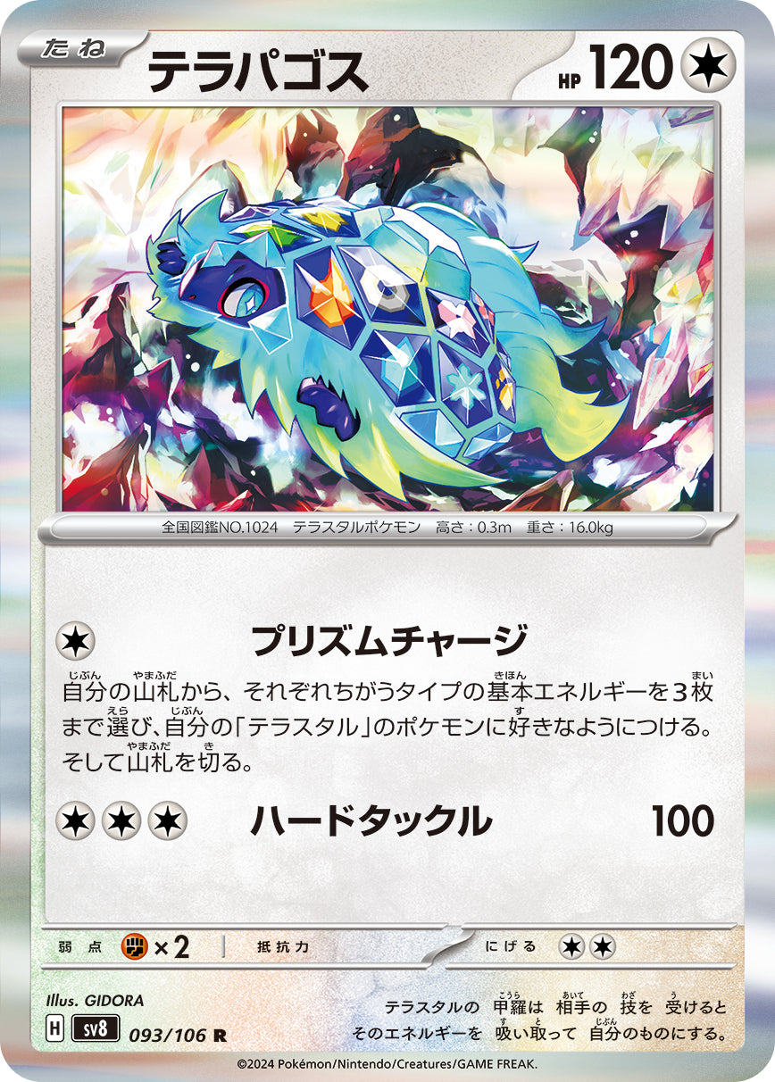 POKÉMON CARD GAME SCARLET & VIOLET expansion pack 「Super Electric Breaker」
POKÉMON CARD GAME sv8 093/106 Rare card
Terapagos