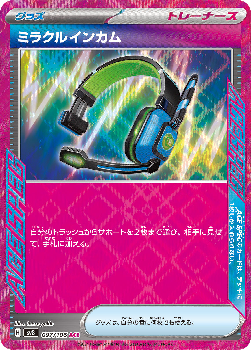 POKÉMON CARD GAME SCARLET & VIOLET expansion pack 「Super Electric Breaker」
POKÉMON CARD GAME sv8 097/106 ACE SPEC card
Miraculous Intercom