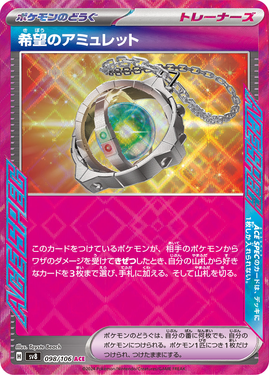 POKÉMON CARD GAME SCARLET & VIOLET expansion pack 「Super Electric Breaker」
POKÉMON CARD GAME sv8 098/106 ACE SPEC card
Amulet of Hope