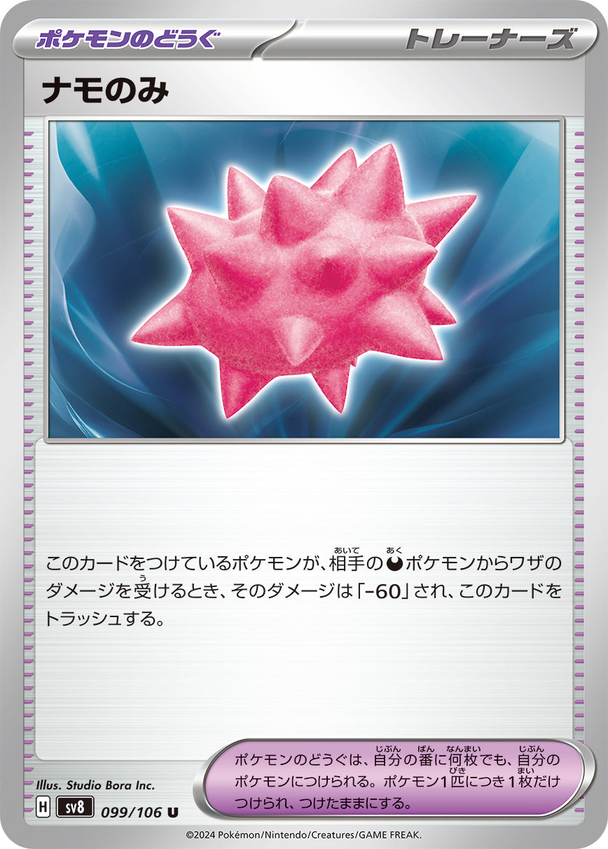 POKÉMON CARD GAME SCARLET & VIOLET expansion pack 「Super Electric Breaker」
POKÉMON CARD GAME sv8 099/106 Uncommon card
Colbur Berry