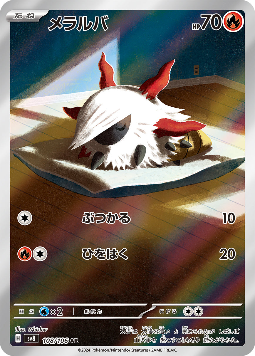 POKÉMON CARD GAME sv8 108/106 AR Larvesta
