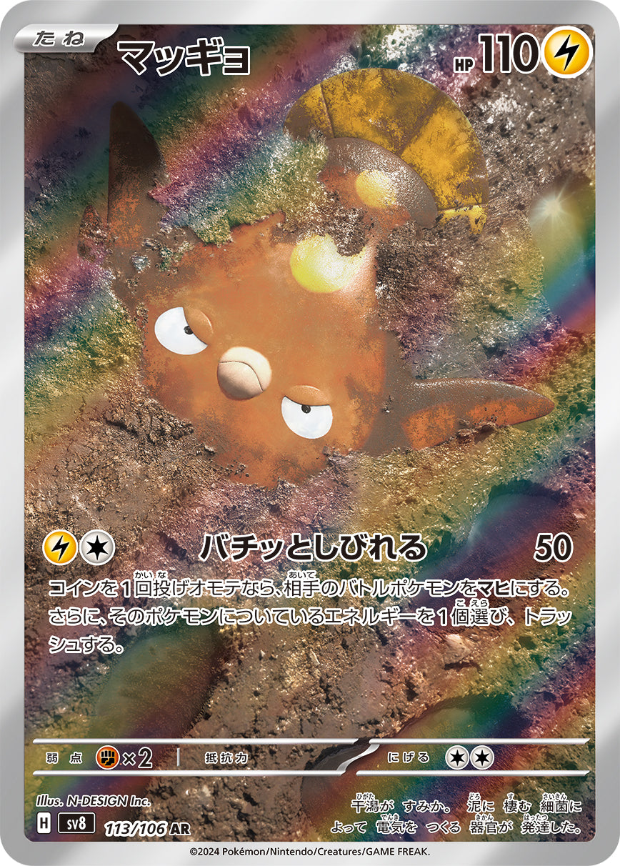 POKMON CARD GAME sv8 113/106 AR Stunfisk POKMON CARD GAME sv8 113/106 AR Stunfisk