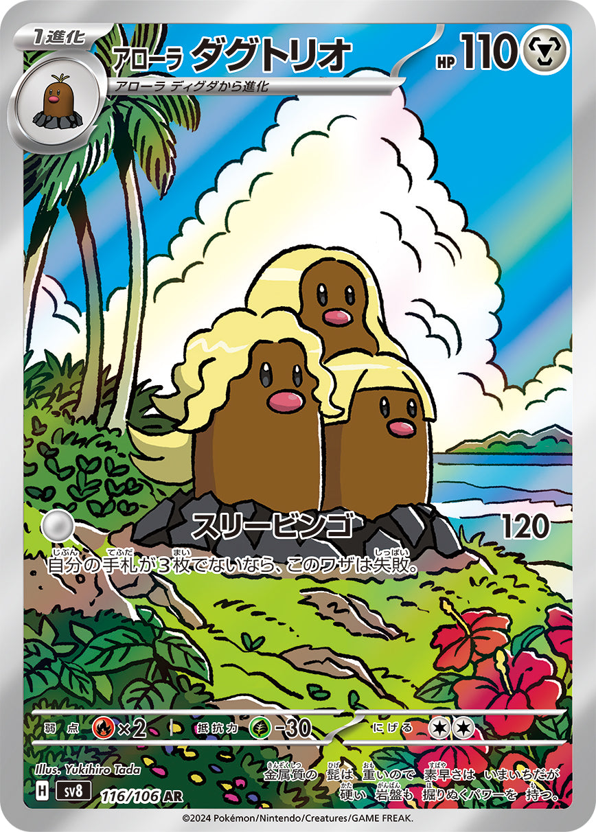 POKÉMON CARD GAME sv8 116/106 AR Alolan Dugtrio