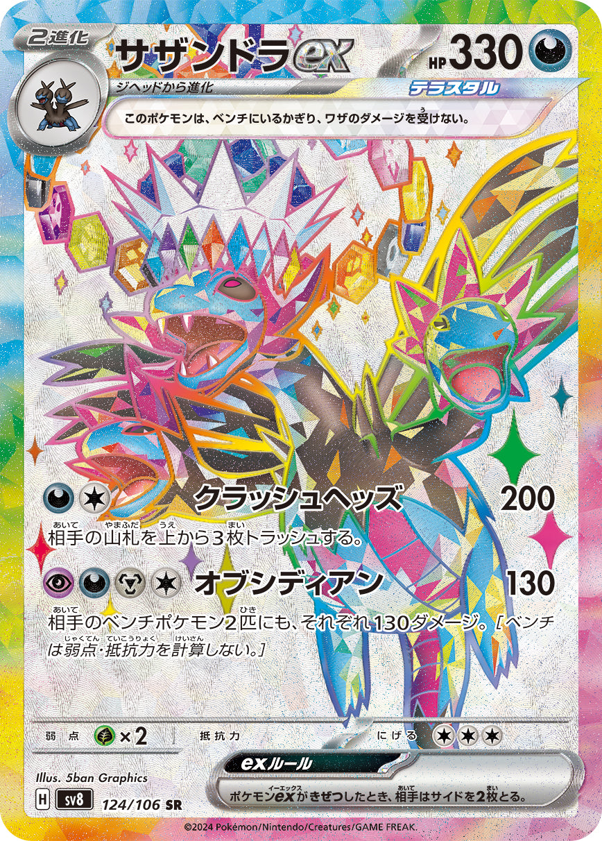 POKEMON TCG JAPANESE - Hydreigon ex 124/106/106 SV8 Super Electric Breaker - Super Rare