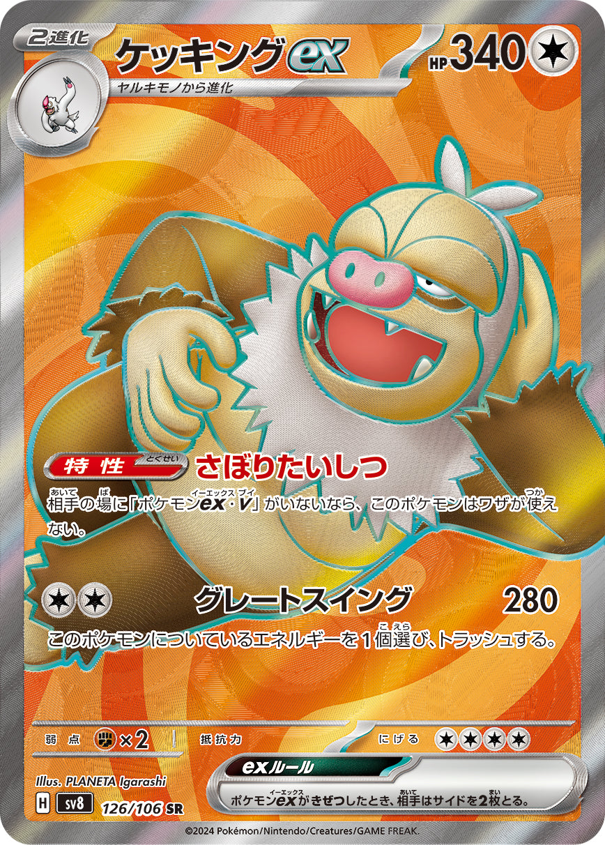 slaking v pokemon card price Pokemon Trading Card Game Surging Sparks Ultra Rare Slaking ex #227