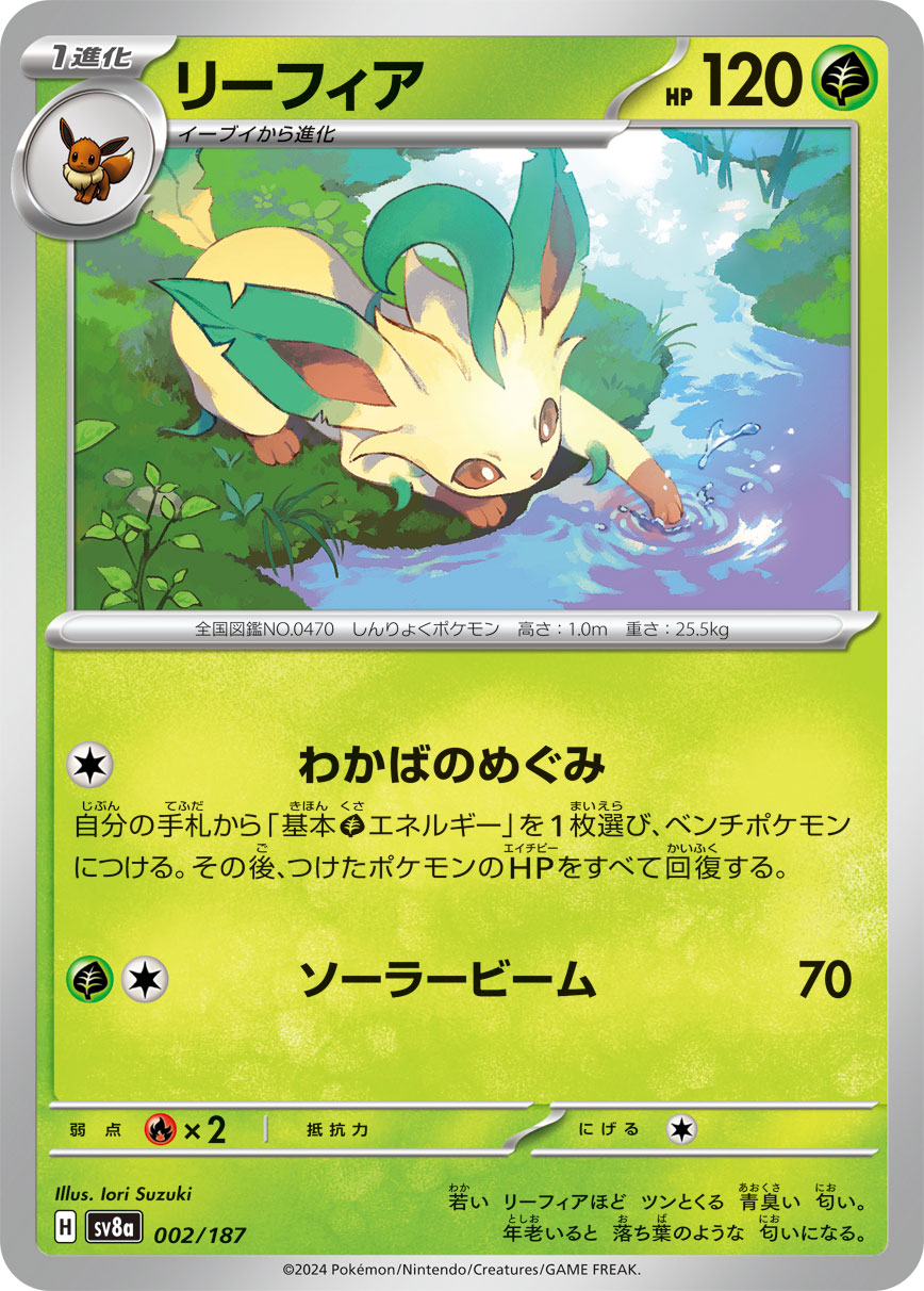 POKÉMON CARD GAME Scarlet & Violet Expansion pack High Class Pack 「Terastal Festival」
POKÉMON CARD GAME sv8a 002/187
Leafeon