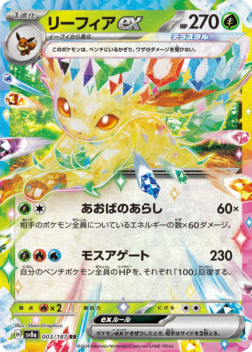 POKÉMON CARD GAME Scarlet & Violet Expansion pack High Class Pack 「Terastal Festival」
POKÉMON CARD GAME sv8a 003/187 Double Rare card
Leafeon ex