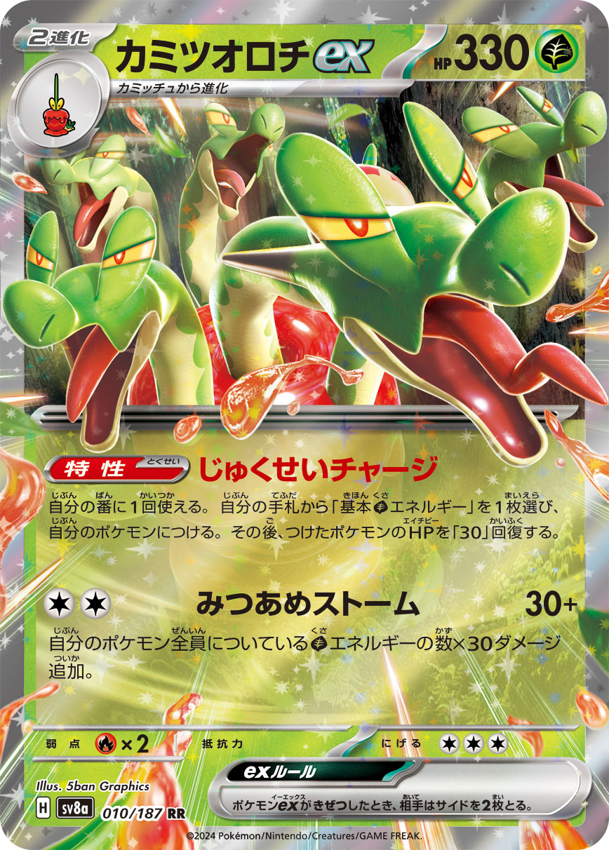 Hydrapple ex - SV8a: Terastal Fest ex [DOUBLE RARE] [Near Mint]