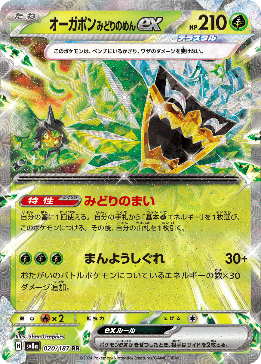 POKMON CARD GAME sv8a 020/187 RR Teal Mask Ogerpon ex POKMON CARD GAME sv8a 020/187 RR Teal Mask Ogerpon ex