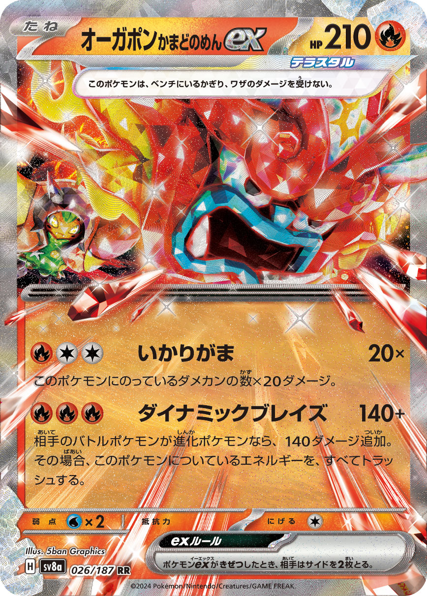 POKÉMON CARD GAME Scarlet & Violet Expansion pack High Class Pack 「Terastal Festival」
POKÉMON CARD GAME sv8a 026/187 Double Rare card
Hearthflame Mask Ogerpon ex