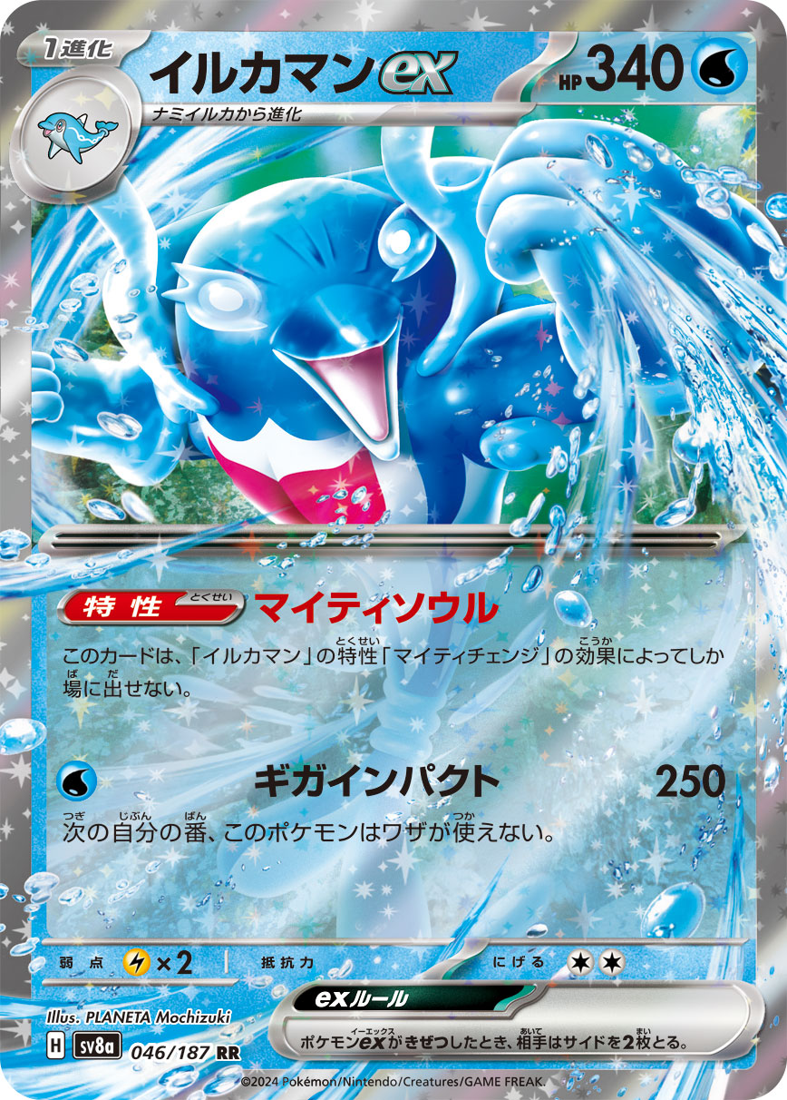 Palafin ex - 046/187 - SV8a: Terastal Fest ex [DOUBLE RARE] [Near Mint]