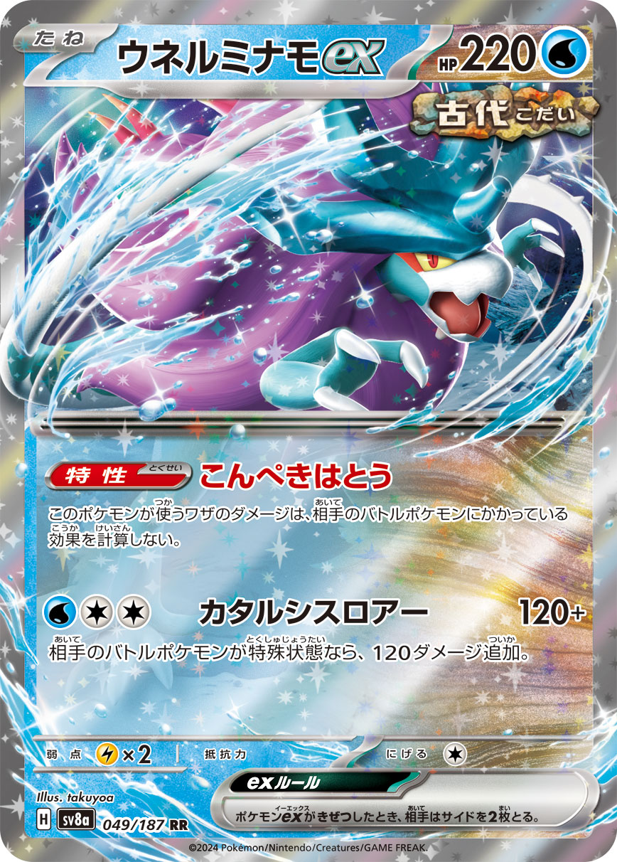 festival pokemon cards Walking Wake ex - 049/187 - SV8a: Terastal Fest ex [DOUBLE RARE] [Near Mint]
