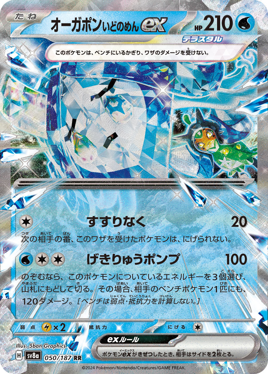 Wellspring Mask Ogerpon ex - 050/187 - SV8a: Terastal Fest ex [DOUBLE RARE] [Near Mint]
