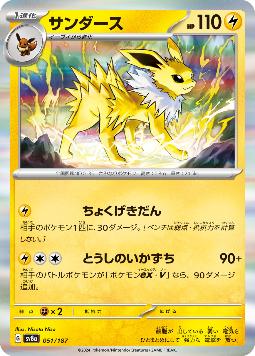 pokemon jolteon card POKÉMON CARD GAME sv8a 051/187