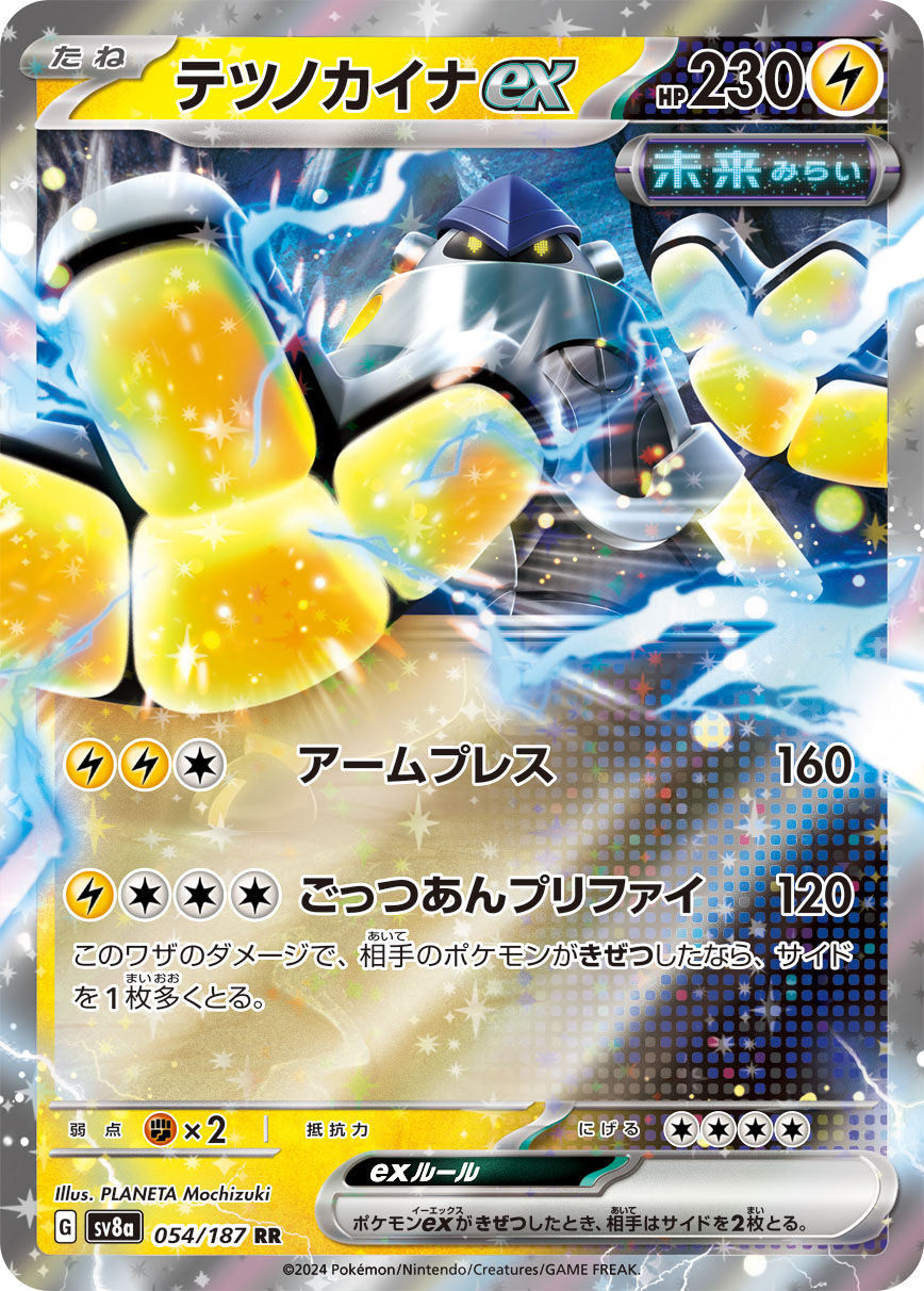 Iron Hands ex - 054/187 - SV8a: Terastal Fest ex [DOUBLE RARE] [Near Mint]