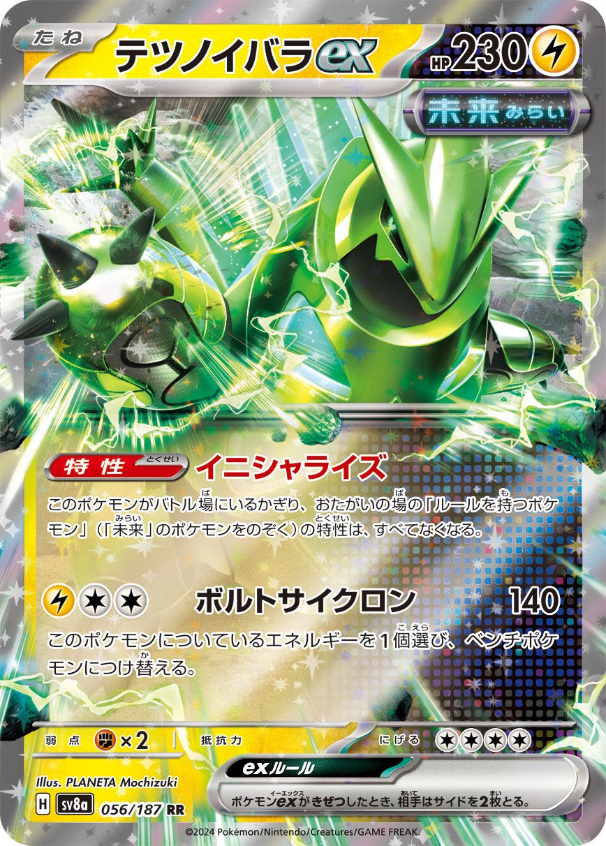Iron Thorns ex - SV8a: Terastal Fest ex [DOUBLE RARE] [Near Mint]