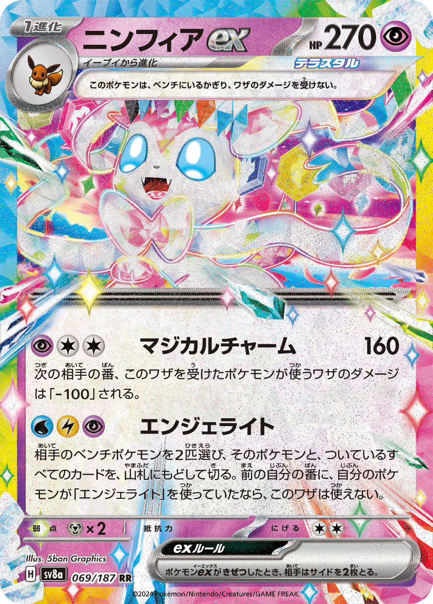 POKÉMON CARD GAME Scarlet & Violet Expansion pack High Class Pack 「Terastal Festival」
POKÉMON CARD GAME sv8a 069/187 Double Rare card
Sylveon ex