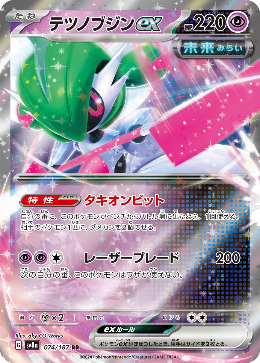 Iron Valiant ex - 074/187 - SV8a: Terastal Fest ex [DOUBLE RARE] [Near Mint]