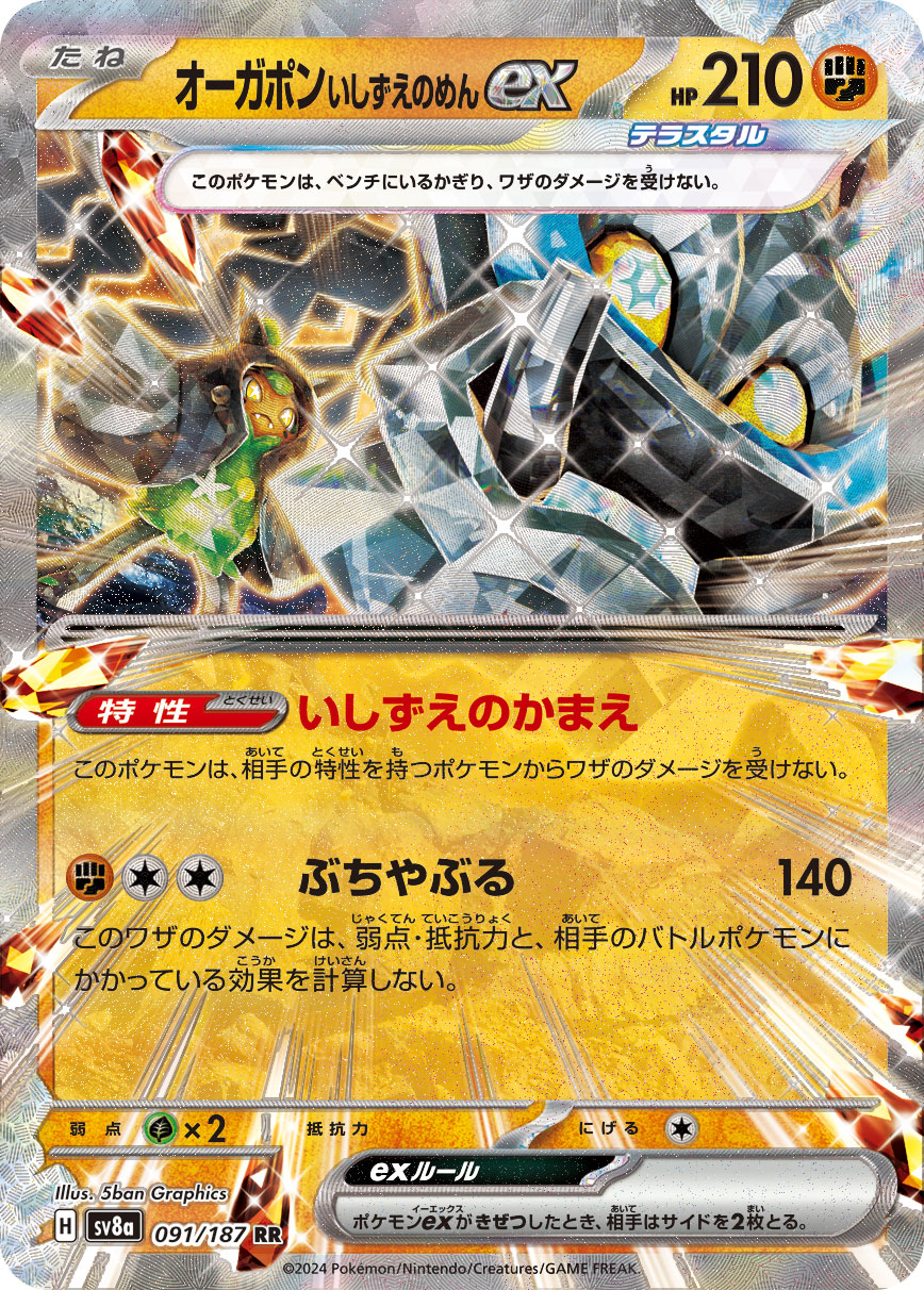 Cornerstone Mask Ogerpon ex - 091/187 - SV8a: Terastal Fest ex [DOUBLE RARE] [Near Mint]