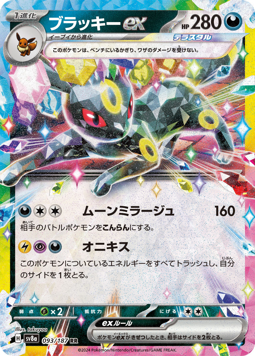 pokemon festival cards POKÉMON CARD GAME sv8a 093/187 RR Umbreon ex