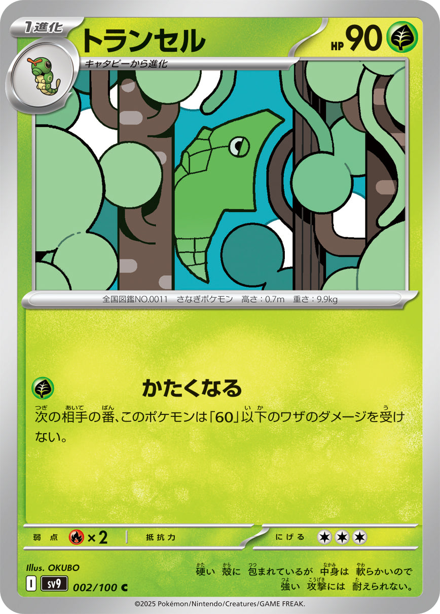 POKÉMON CARD GAME sv9 002/100 C
