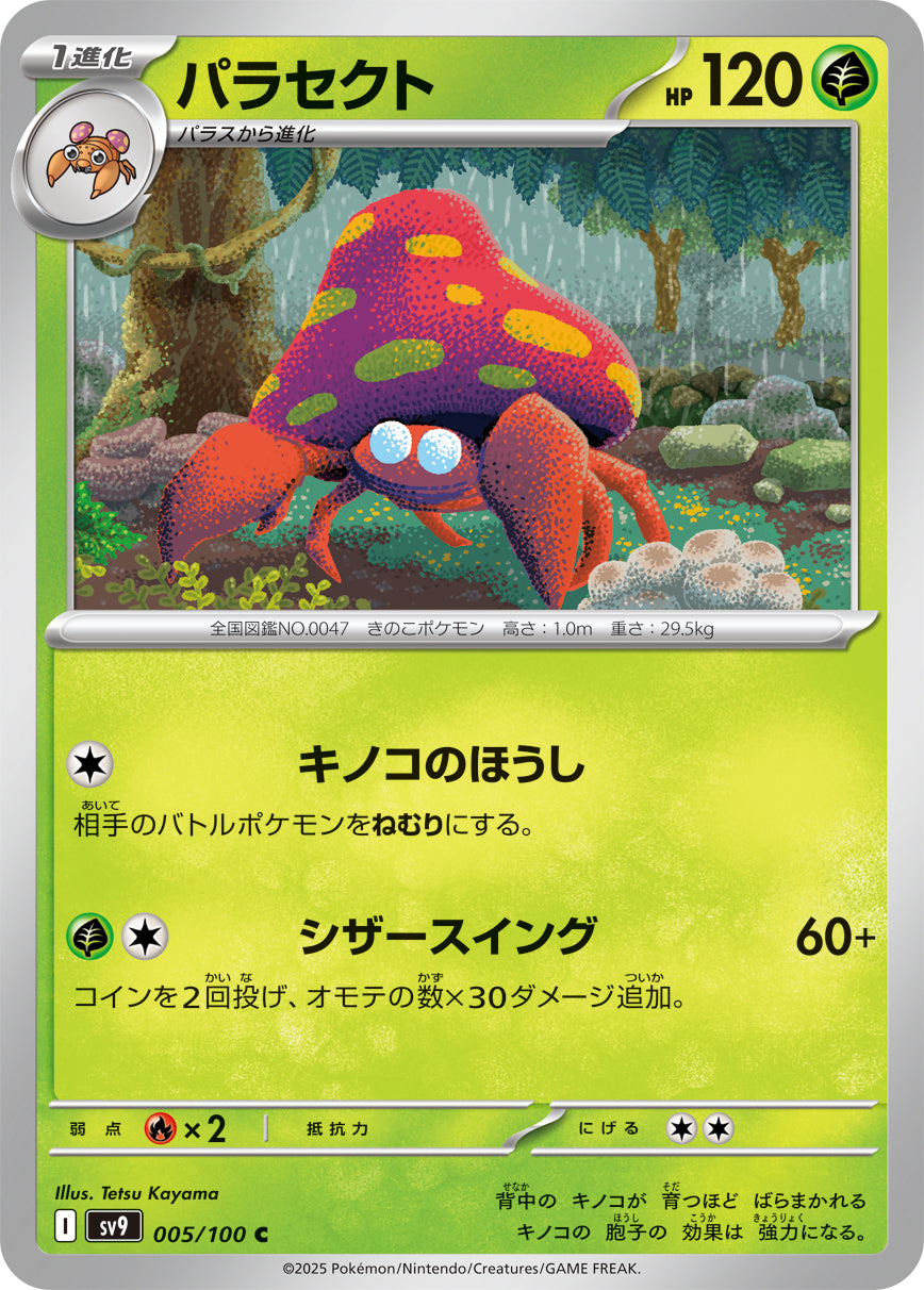 POKÉMON CARD GAME sv9 005/100 C