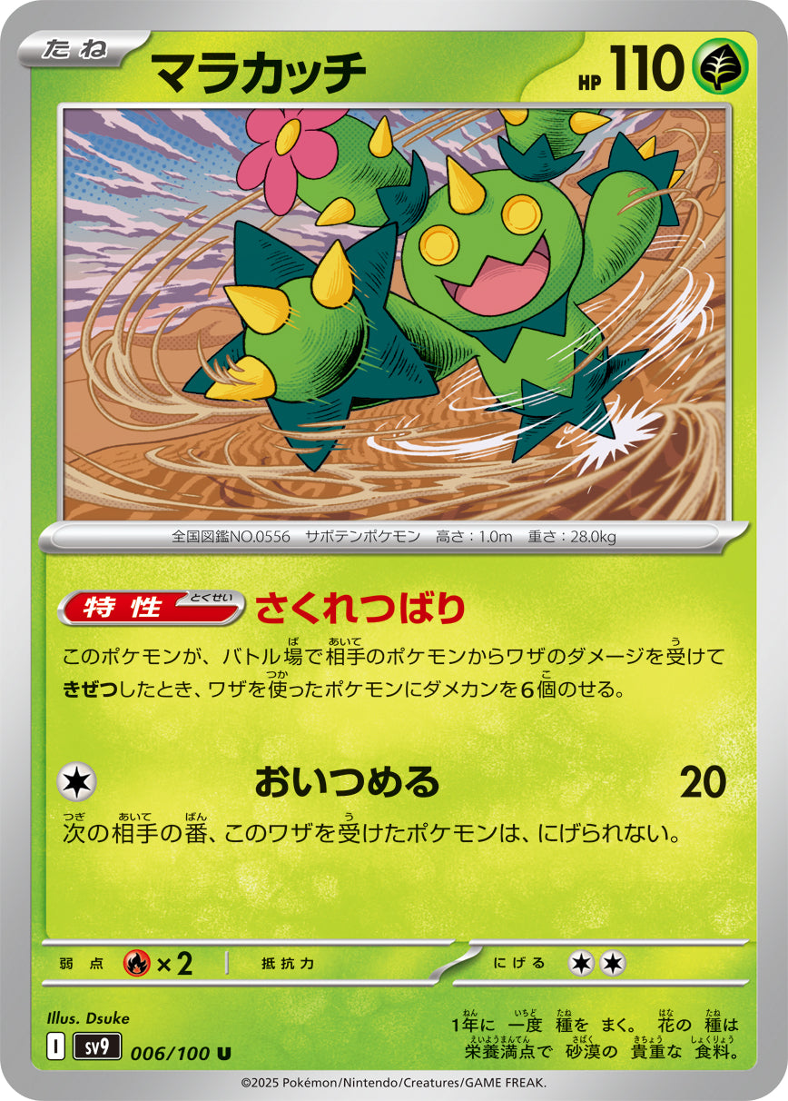 POKÉMON CARD GAME sv9 006/100 U