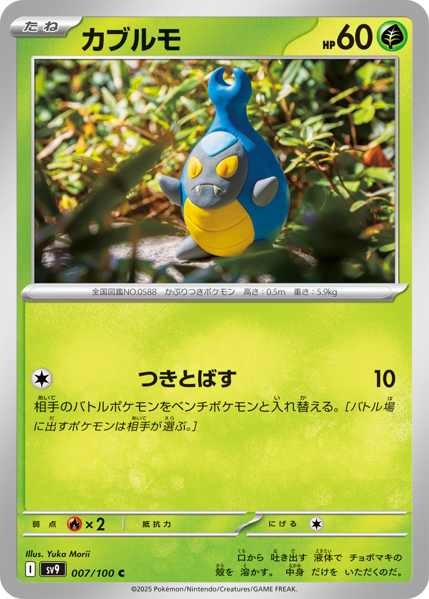 POKÉMON CARD GAME sv9 007/100 C