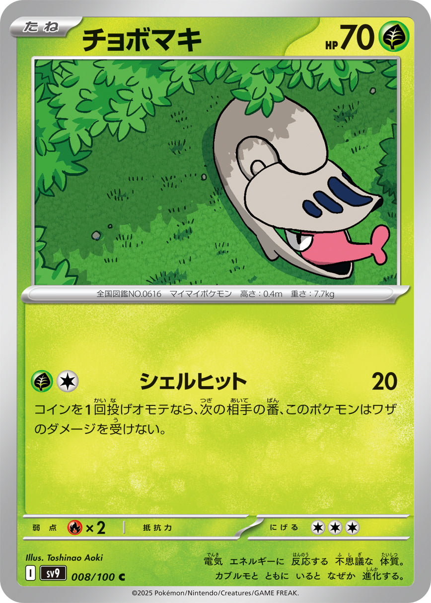 POKÉMON CARD GAME sv9 008/100 C