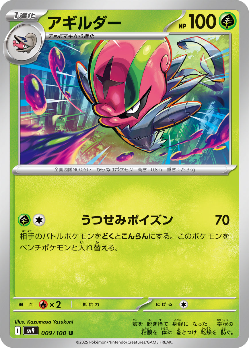 POKMON CARD GAME sv9 009/100 U