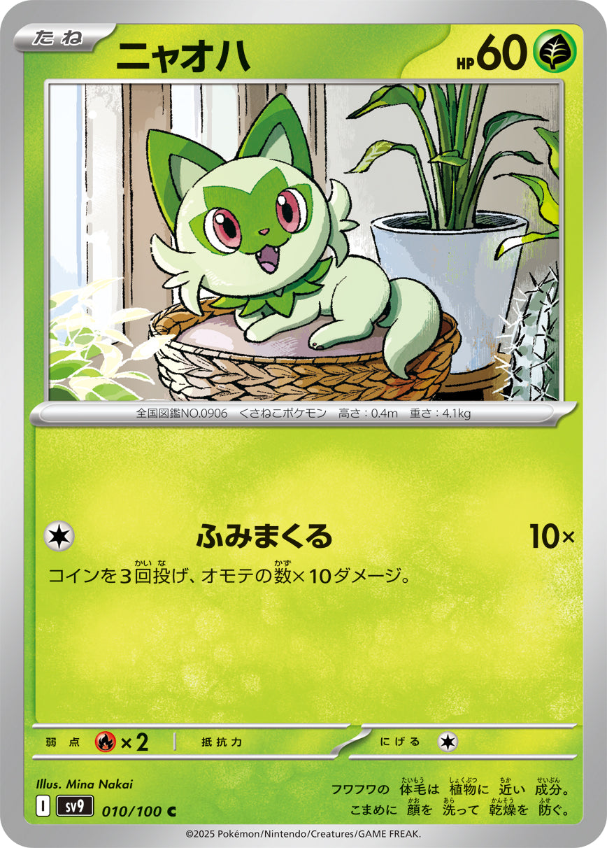 POKÉMON CARD GAME sv9 010/100 C