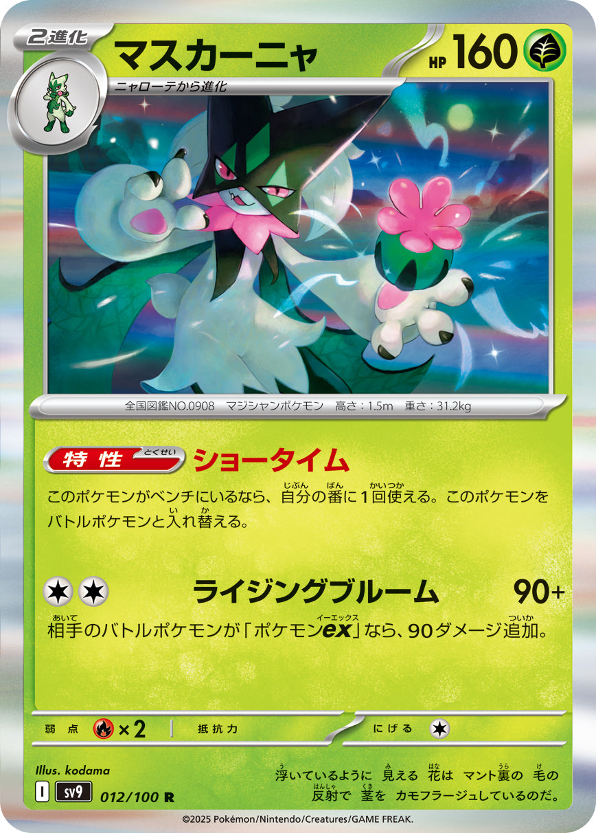 POKÉMON CARD GAME sv9 012/100 R