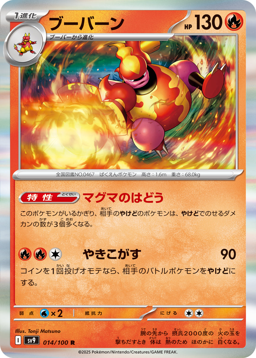 red hp pokemon cards [JP] Magmortar (014/100)