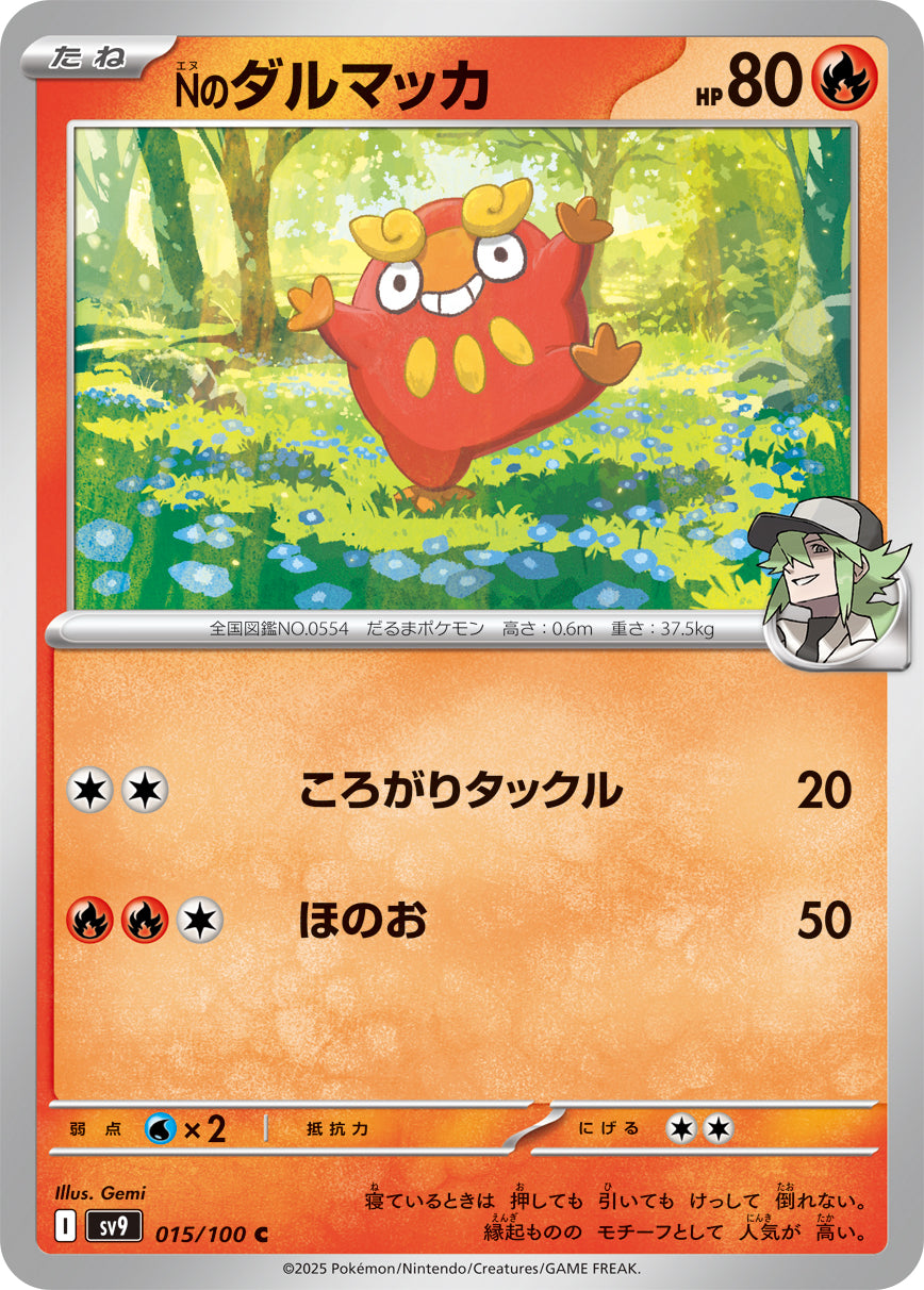 POKÉMON CARD GAME sv9 015/100 C