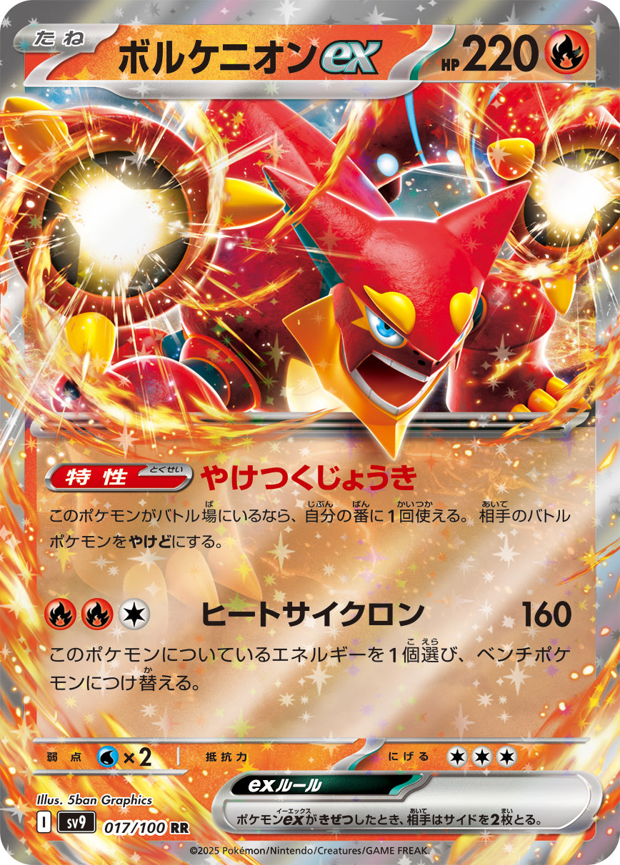Pokemon Battle Partners (JP) Volcanion 017/100 Double Rare Holofoil Card Pokemon Battle Partners (JP) Volcanion 017/100 Double Rare Holofoil Card