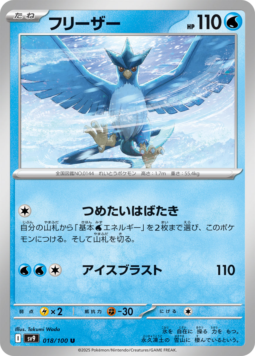 POKÉMON CARD GAME sv9 018/100 U