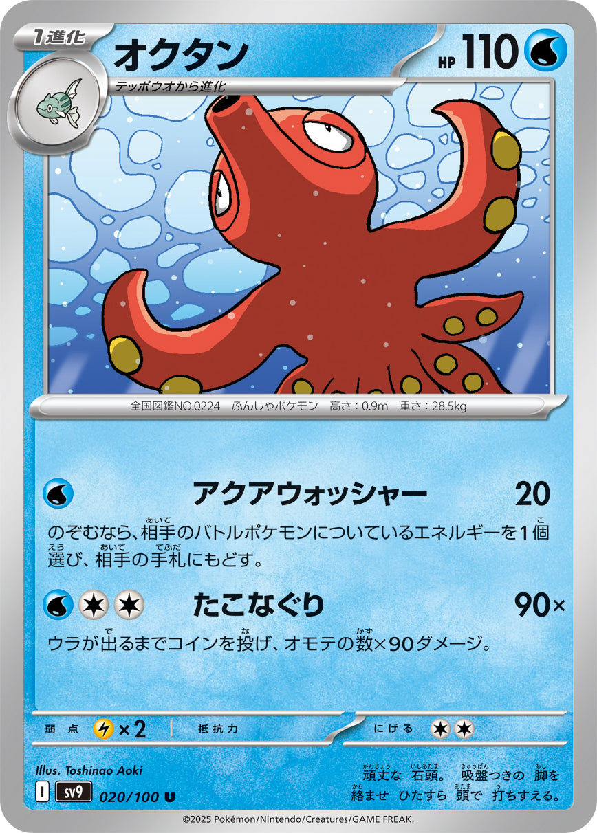 POKÉMON CARD GAME sv9 020/100 U