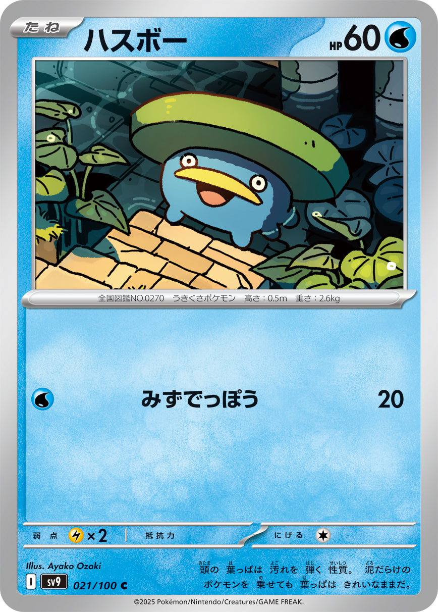 POKÉMON CARD GAME sv9 021/100 C