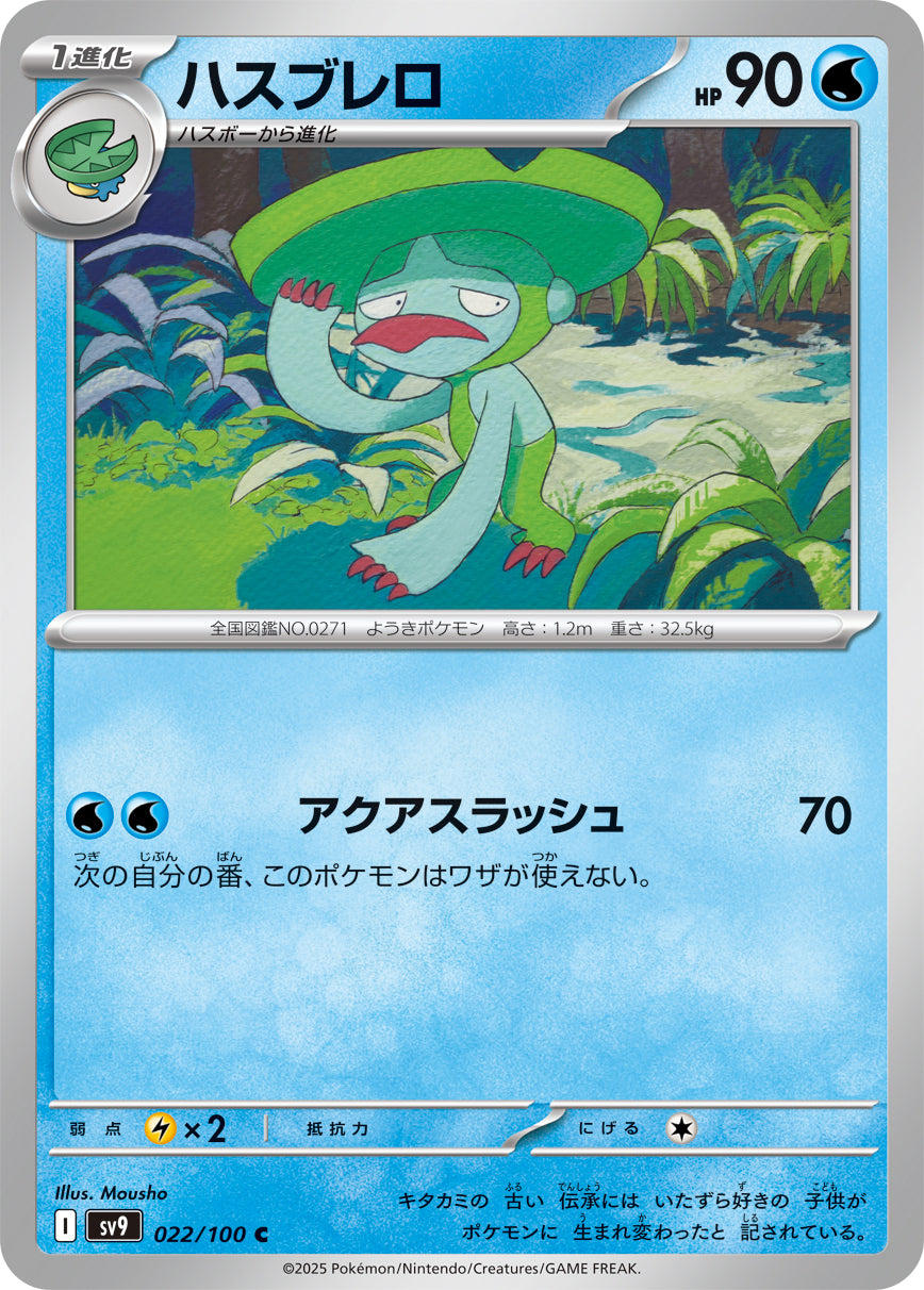 POKÉMON CARD GAME sv9 022/100 C