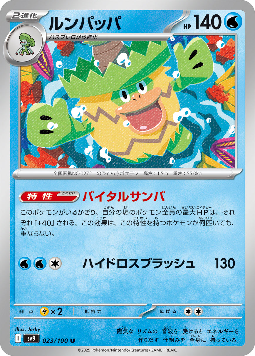 POKÉMON CARD GAME sv9 023/100 U