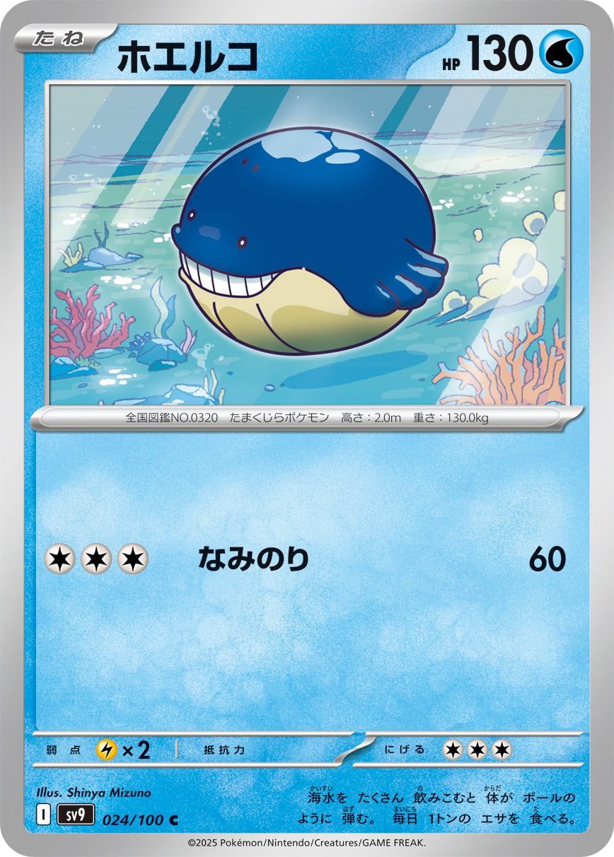 POKÉMON CARD GAME sv9 024/100 C
