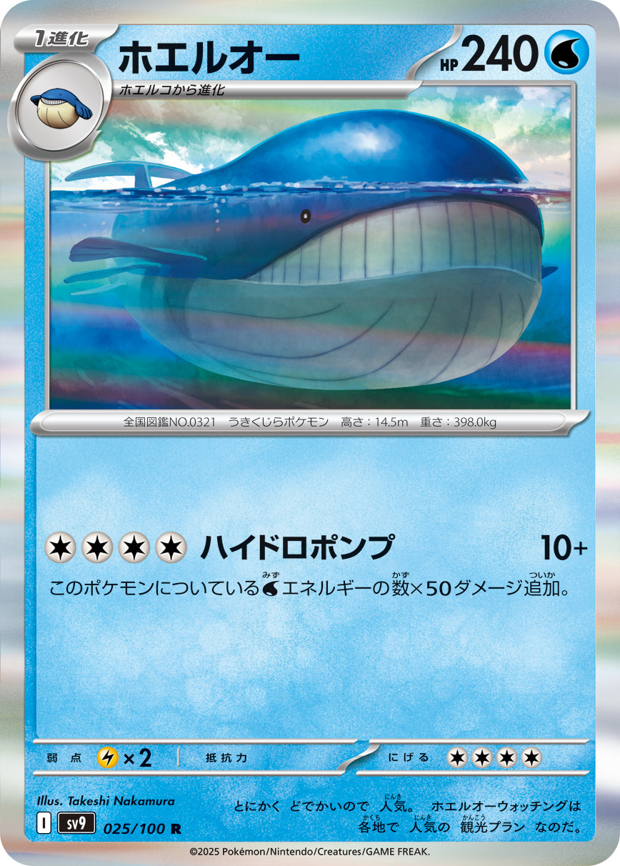 POKÉMON CARD GAME sv9 025/100 R