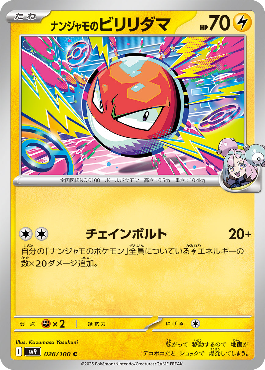 POKÉMON CARD GAME sv9 026/100 C