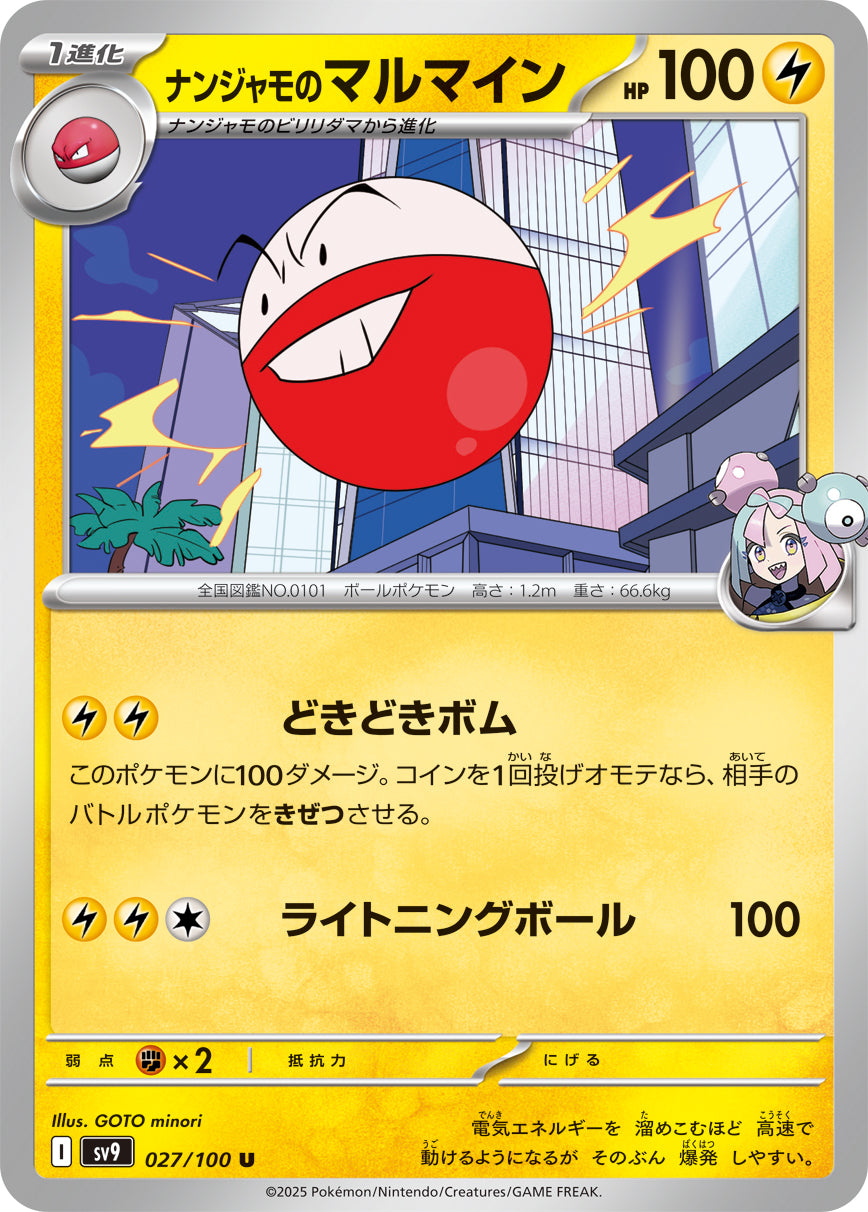 POKÉMON CARD GAME sv9 027/100 U