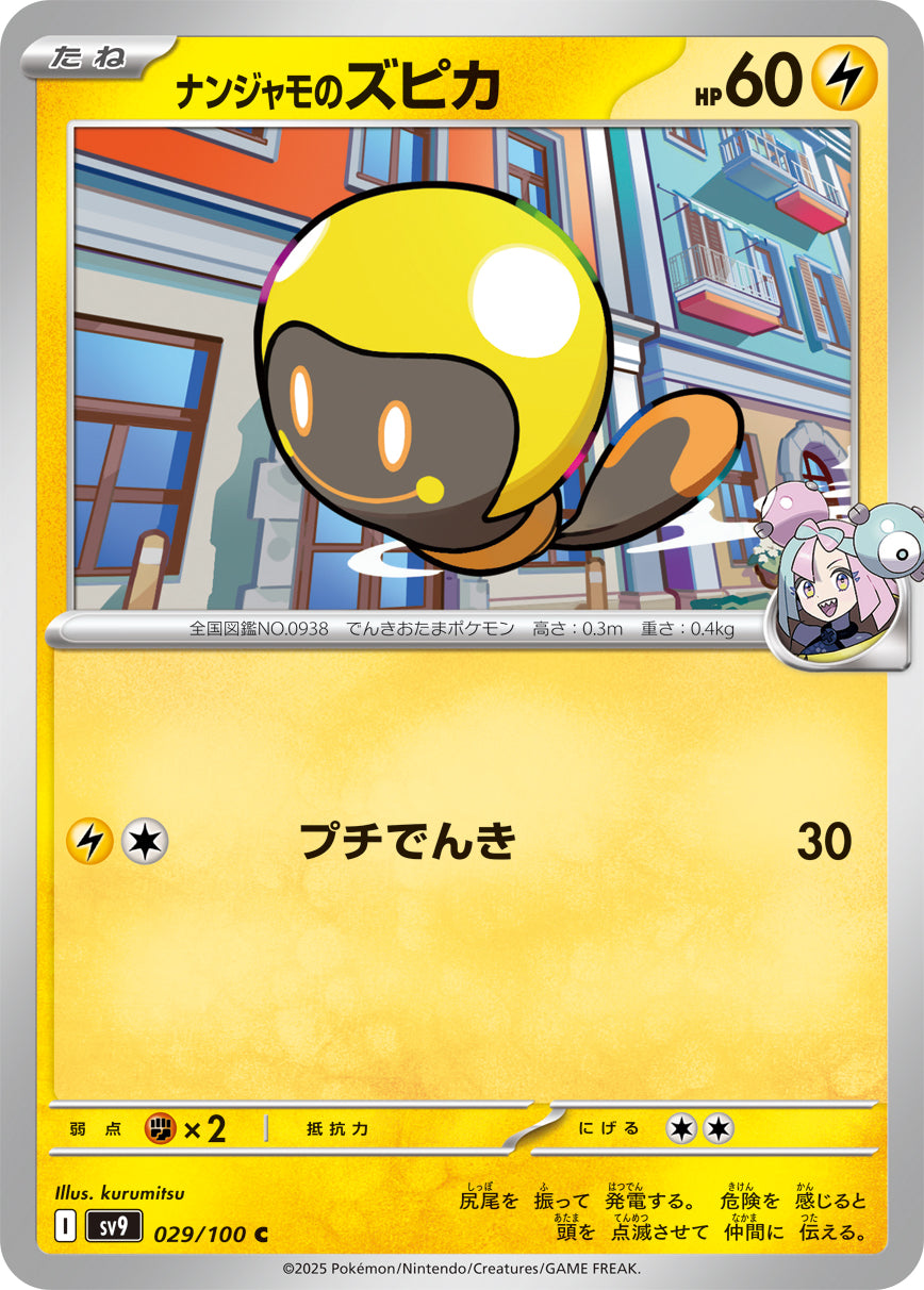 POKÉMON CARD GAME sv9 029/100 C